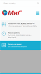 Mobile Screenshot of mig-st.com